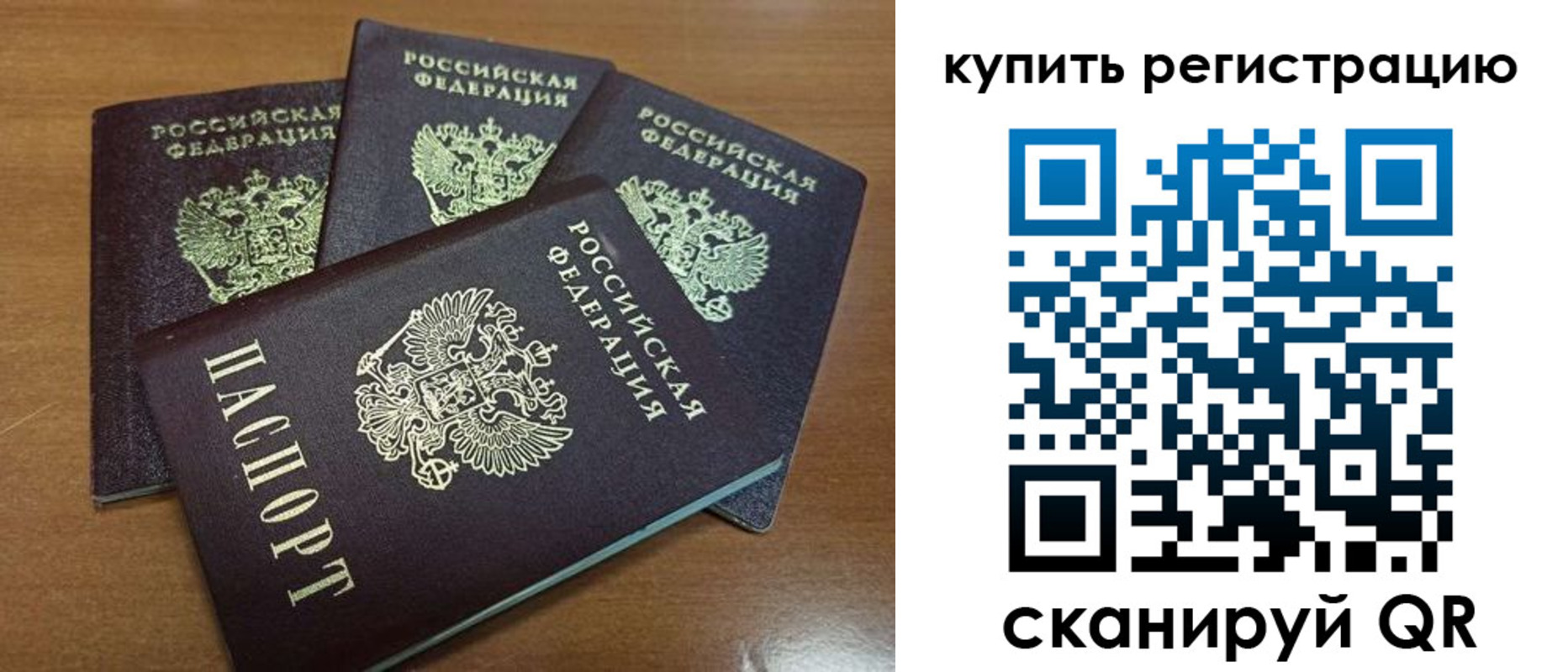 прописка 2025 в Калининграде
