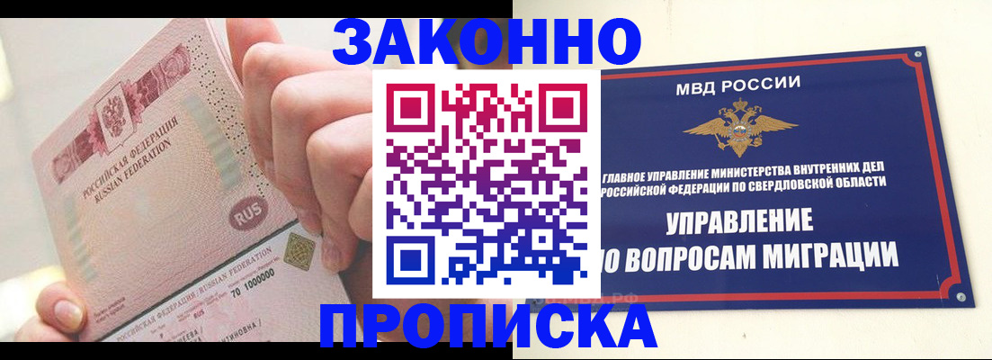 прописка от собственника в Калининграде