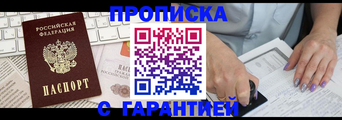 прописка ребенка в Калининграде